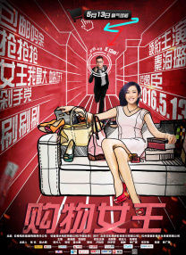 邻居的阿好紧