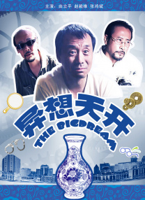 六月丁香伊人